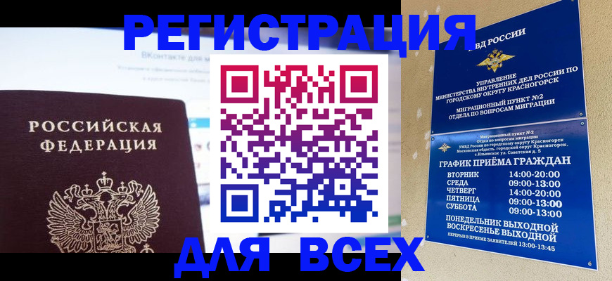 временная регистрация недорого в Канаше
