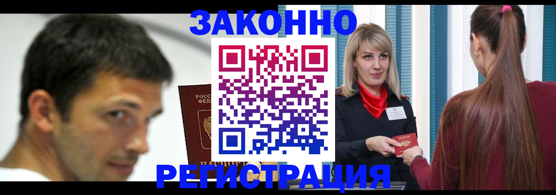 прописка регистрация в Канаше